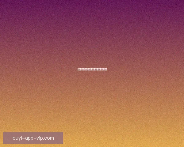 欧亿平台注册全面解析及最新优惠活动指南 欧亿平台注册全面解析及最新优惠活动指南