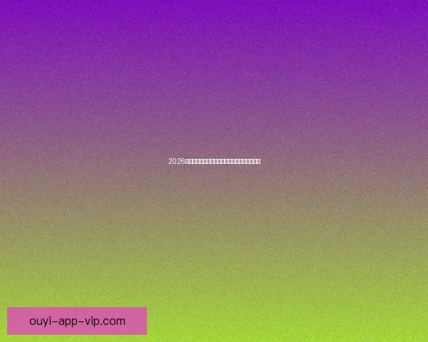 2026世界杯各参赛球队完整名单及球员阵容深度解析