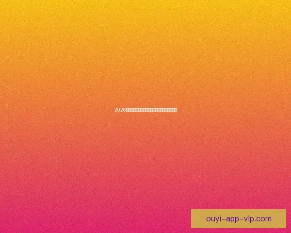 2026世界杯助攻榜最新盘点球星表现与关键数据分析