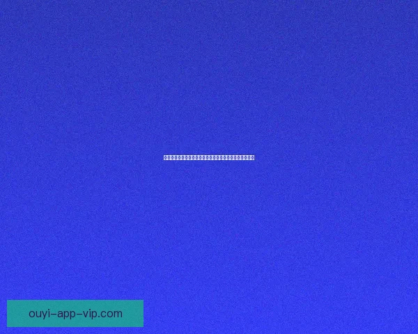 世界杯竞猜福利平台带你畅享精彩赛事赢取丰厚奖励新体验