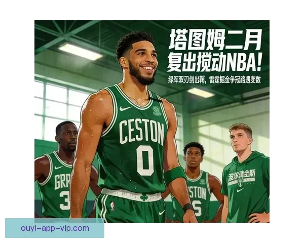 塔图姆复出助力绿军保持高胜率慢热仍能迅速进入比赛节奏